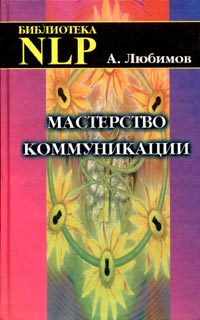 Мастерство Коммуникации