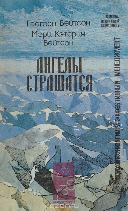 Ангелы страшатся