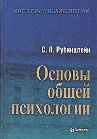 Основы общей психологии