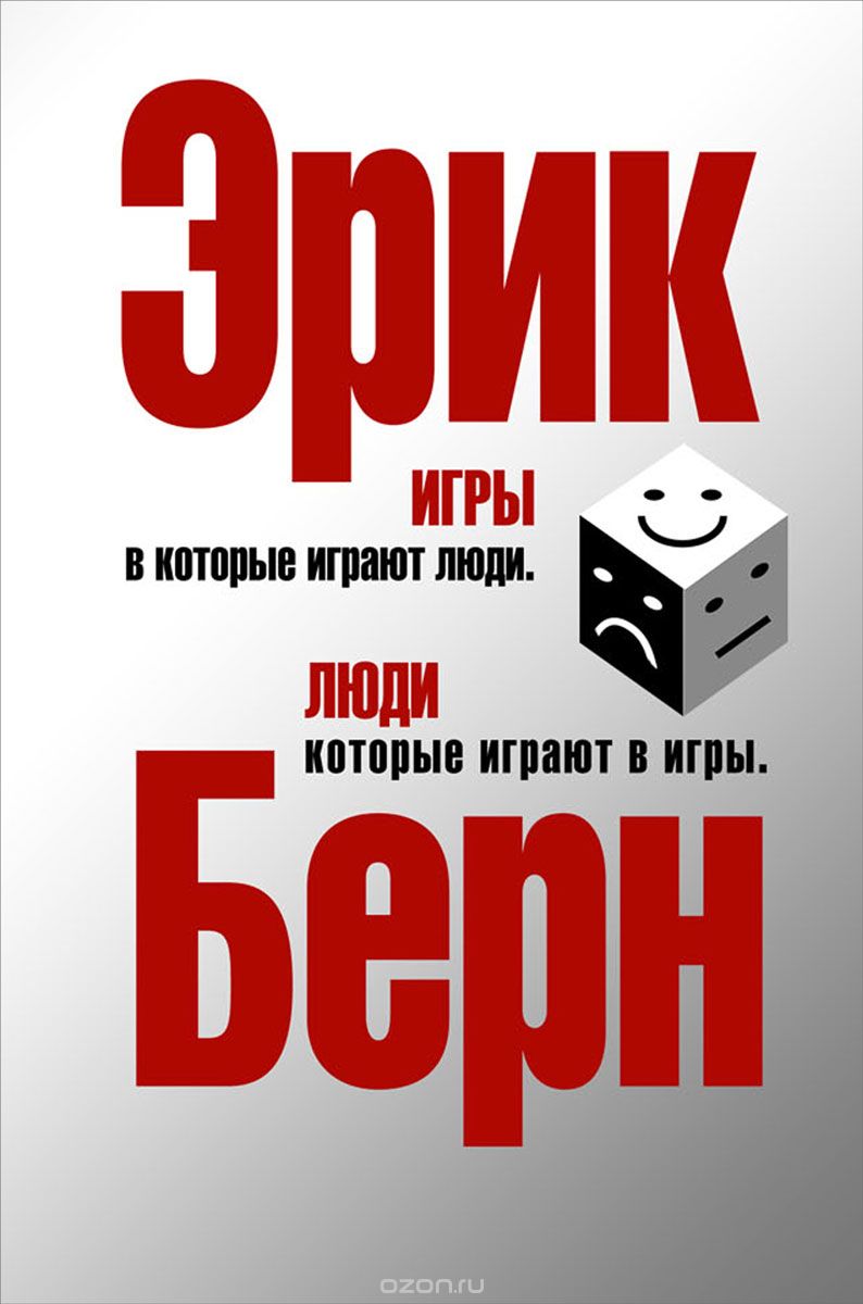 Игры, в которые играют люди
