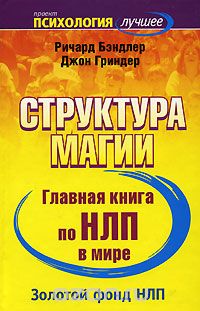 Структура магии