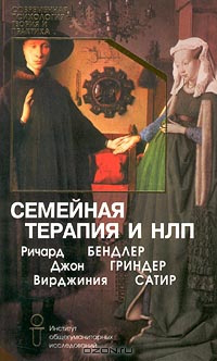Семейная терапия