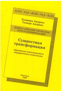 Сущностная трансформация