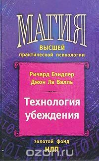 Технология убеждения