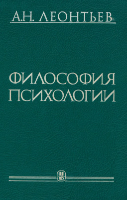 Философия психологии