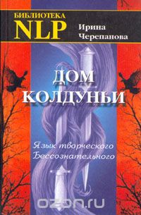 Дом колдуньи